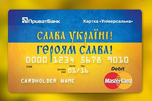 ПриватБанк выпустил новые бесплатные карты "Слава Украине!"