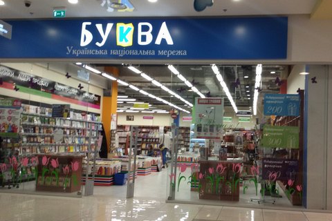 Суд обязал ГФС вернуть "Букве" изъятые книги
