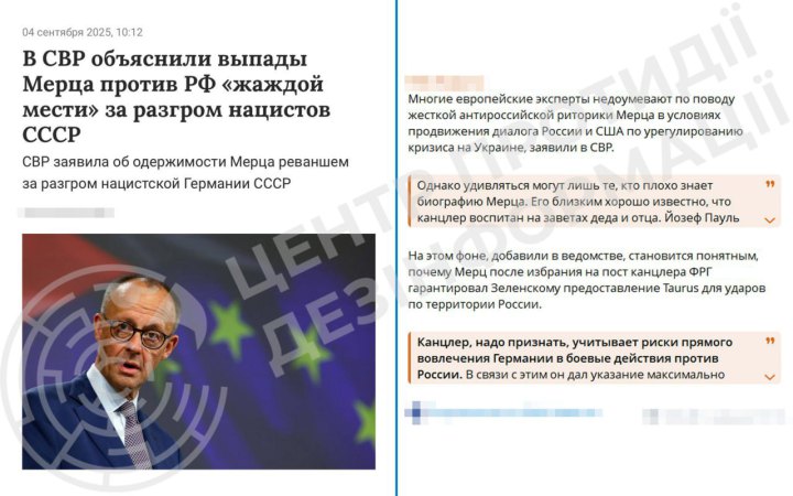 ЦПД: Кремль вигадує фейки про канцлера Німеччини, щоб дискредитувати підтримку України