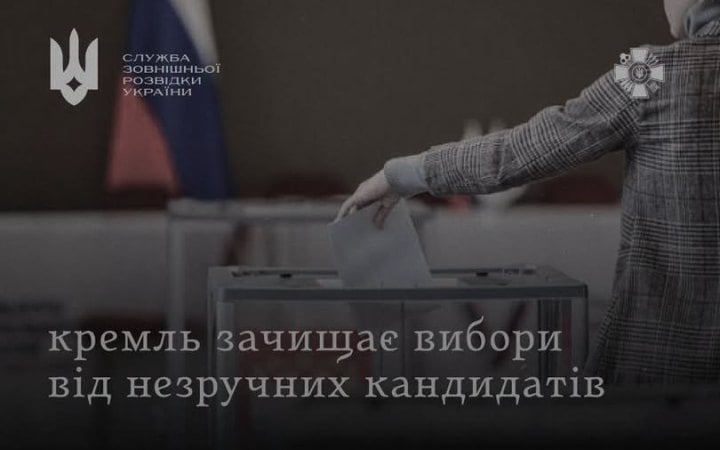 У Росії перед виборами масово усувають незалежних кандидатів, – СЗРУ