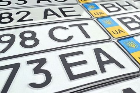 За прошлый год 350 тысяч "евроблях" перешли на украинские номера