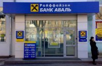 Судимся с банком – 3. Райффайзен Банк Аваль
