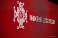 ПЦУ призвала усилить молитвы за мир для Украины
