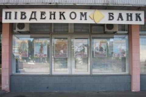 Дело о хищении $38 млн топ-менеджерами "Пивденкомбанка" направили в суд