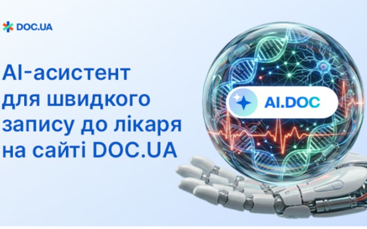 AI.DOC - розумний помічник на сайті DOC.UA