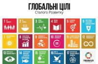 Як Україна досягає Цілей Сталого Розвитку і де криються проблеми