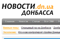 Издание "Новости Донбасса" подверглось нападению 