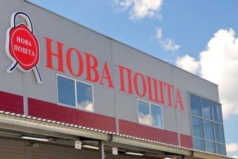 ГПУ прийшла з обшуками на "Нову пошту" (оновлено)