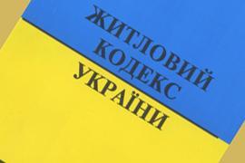 ​Жилищный кодекс соберет новый «майдан»?