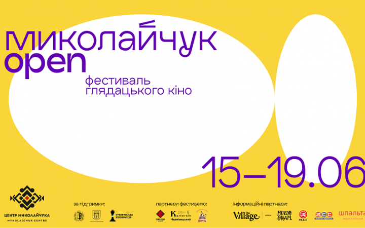 У Чернівцях пройде кінофестиваль Миколайчук OPEN