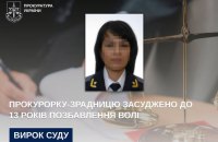 Колишню прокурорку з Керчі заочно засудили до 13 років в'язниці за державну зраду