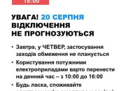 Завтра в Україні не прогнозують відключення світла