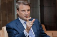 Сбербанк России готов кредитовать Украину