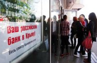 Почему российские банки в Крыму не приживаются