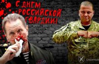 На сайтах 17 компаній у Краснодарському краї з’явилися несподівані "поздоровлення" до дня гвардії рф, - СтратКом ЗСУ