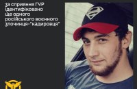 Ідентифіковано ще одного “кадировця” у справі про згвалтування дівчини на Херсонщині