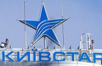В сервисах "Киевстар" произошел сбой 