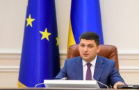 Гройсман просит проверить АМКУ на предмет госзакупок