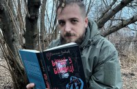 На війні загинув поет Максим Кривцов