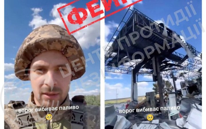 ЦПД: Росія намагається фейками деморалізувати українців через удари по АЗС