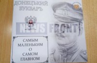 В Донецке выпустили "букварь" с Путиным и боевиками "ДНР"