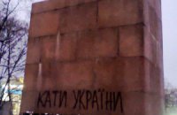  Неизвестные расписали памятник чекистам в Киеве