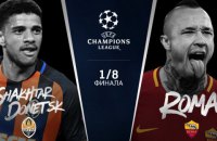 "Шахтер" сыграет с "Ромой" в 1/8 финала Лиги Чемпионов