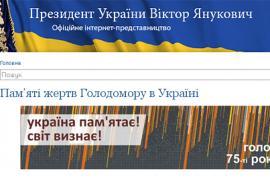 На сайт президента вернули раздел о Голодоморе 