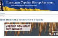 На сайт президента вернули раздел о Голодоморе 