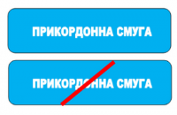 ​Кабмин ввел новые дорожные знаки для пограничных районов