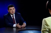 Гройсман рассказал о результатах работы правительства за год 