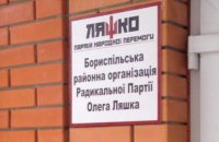 Лидера бориспольской ячейки Радикальной партии поймали на взятке
