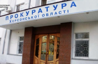 ​Експрацівницям податкової служби Херсонщини повідомили про підозри у державній зраді
