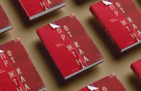 «Порт Житана» Олеся Ільченка. Уривок із роману 