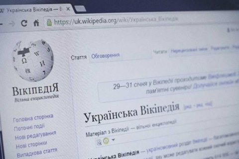 ​МИД запускает  кампанию наполнения Википедии  информацией об Украине