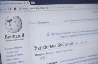 ​МИД запускает  кампанию наполнения Википедии  информацией об Украине