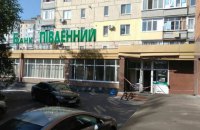 В Кропивницком на пороге банка "Пивденный" сработала бомба