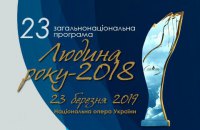 Лауреаты общенациональной программы "Человек года - 2018" в номинации "Спортсмен года"