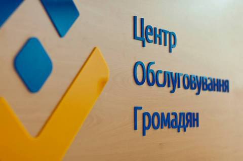 В Одессе открылся Центр обслуживания граждан