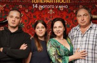 14 лютого відбудеться всеукраїнська премʼєра фільму “Уроки толерантності”