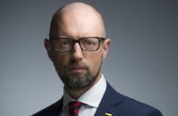 Цієї зими Європа має нарешті покінчити з енергетичною залежністю від Росії, – Яценюк