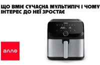 ​Що вміє сучасна мультипіч і чому інтерес до неї зростає