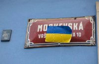 У Празі перейменували вулицю, де розташоване посольство РФ, на Українських Героїв