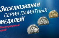 Нацбанк увековечил прошлогодний триумф "Донбасса"