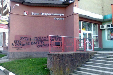 Бывшему главе правления банка "Петрокоммерц-Украина" предъявили подозрение