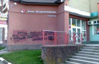 Бывшему главе правления банка "Петрокоммерц-Украина" предъявили подозрение