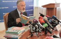 Табачник потратил 6 млн грн на доставку учебников