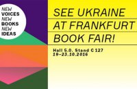 Стала известна программа украинского стенда на Франкфуртской ярмарке