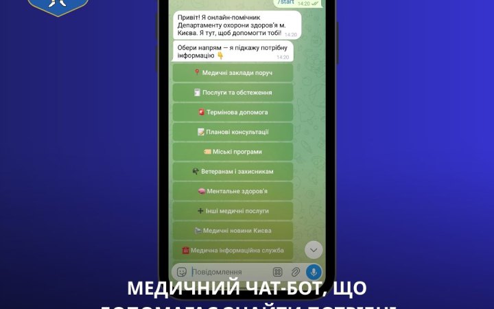 Відтепер у Києві знайти лікаря чи записатися на обстеження можна за допомогою медичного чат-бота