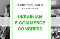 На конференции в Киеве состоится выставка сервисов e-commerce